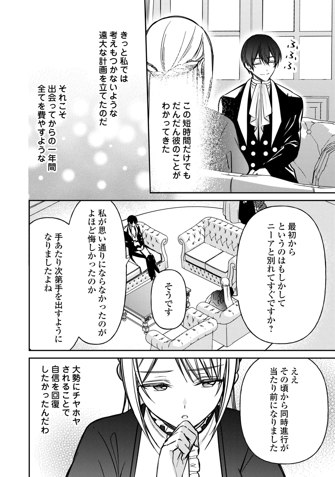 Imouto ga “iranai” to Suteta Hakushaku-sama to Kekkon Shita noni, Imasara Kaese to Iwarete mo Komarimasu Chapter 12 14ページ