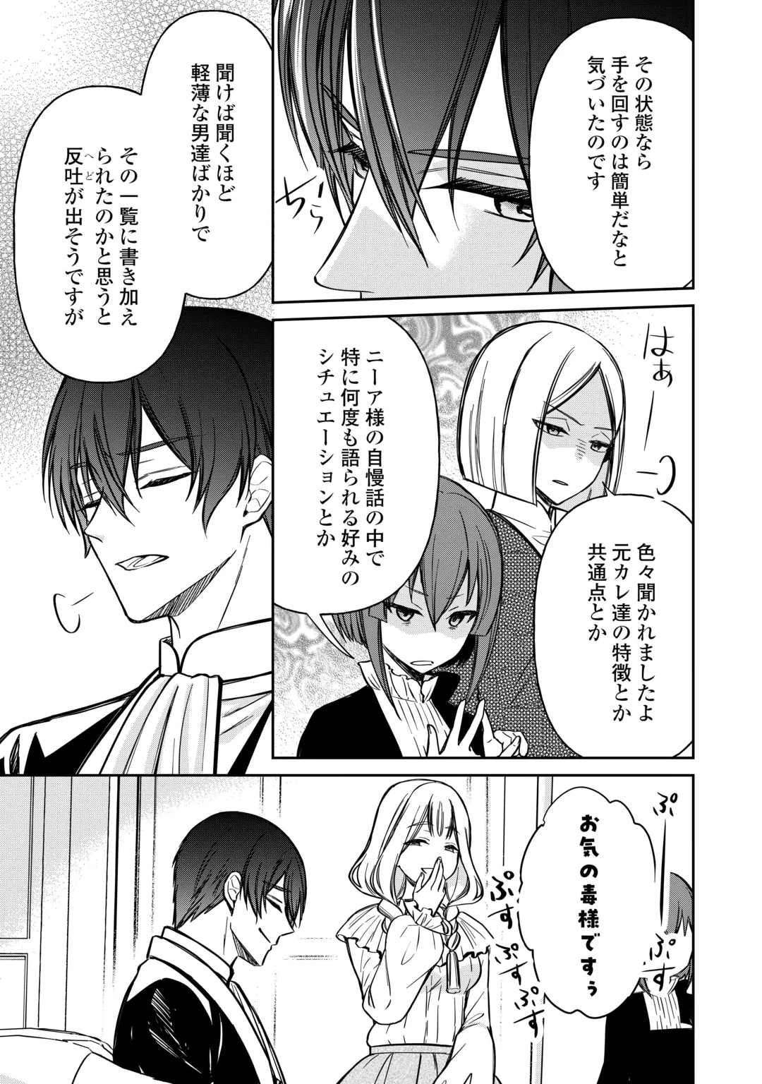 Imouto ga “iranai” to Suteta Hakushaku-sama to Kekkon Shita noni, Imasara Kaese to Iwarete mo Komarimasu Chapter 12 15ページ