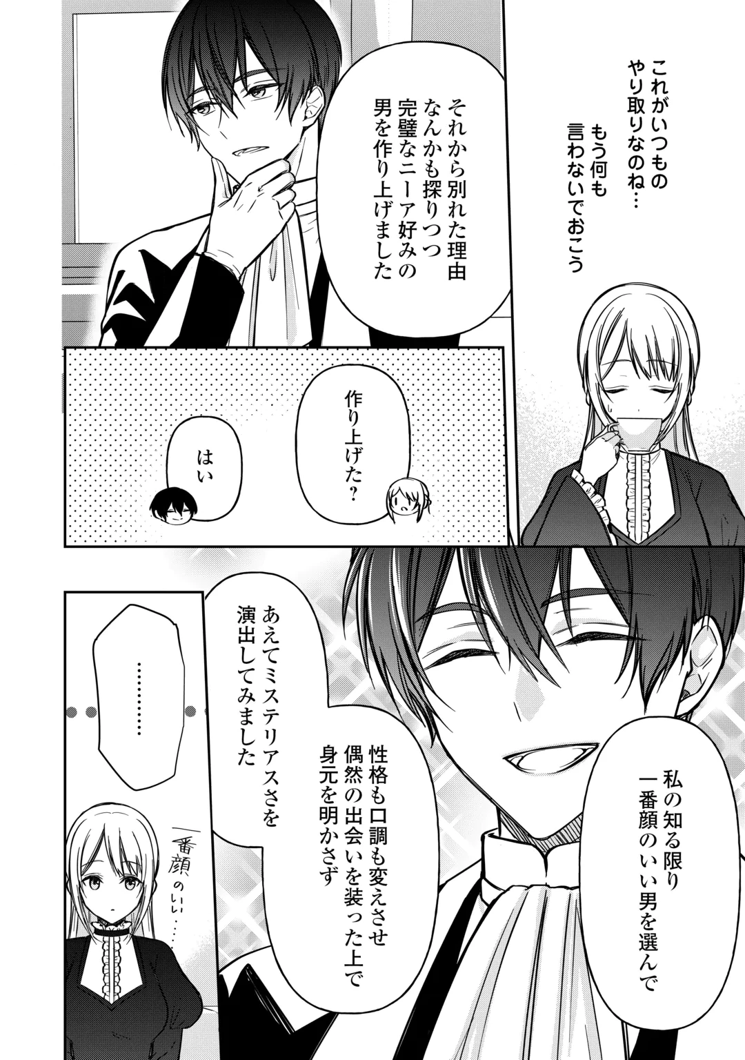 Imouto ga “iranai” to Suteta Hakushaku-sama to Kekkon Shita noni, Imasara Kaese to Iwarete mo Komarimasu Chapter 12 16ページ