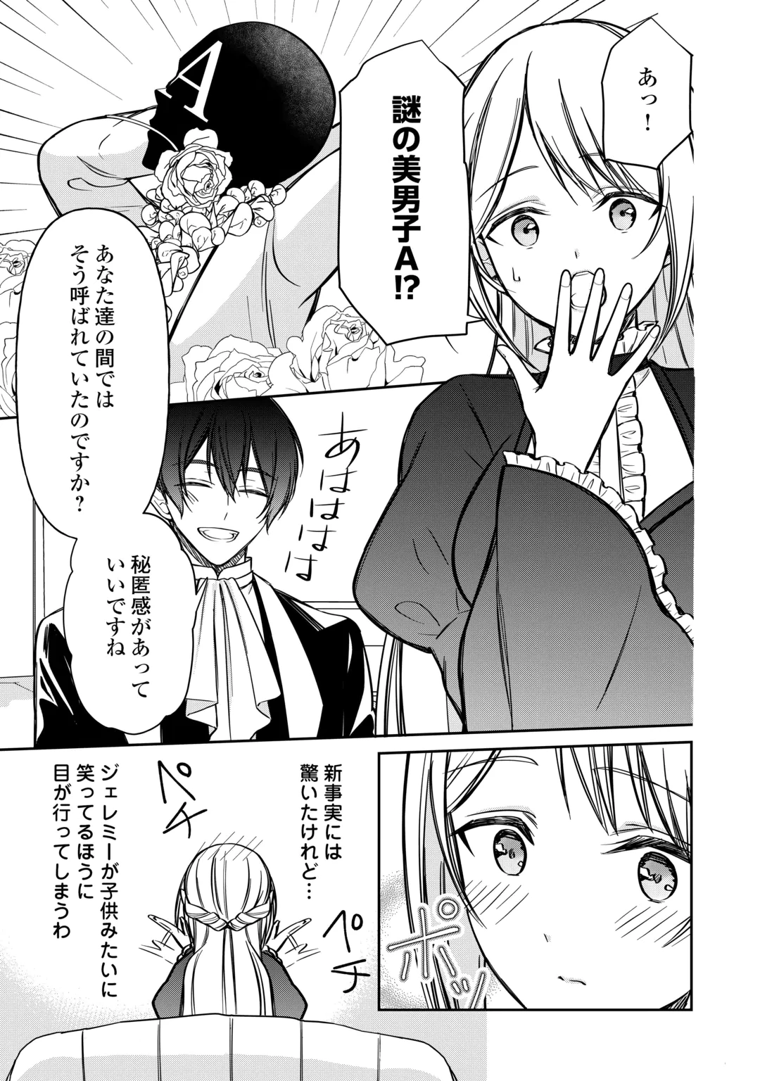 Imouto ga “iranai” to Suteta Hakushaku-sama to Kekkon Shita noni, Imasara Kaese to Iwarete mo Komarimasu Chapter 12 17ページ