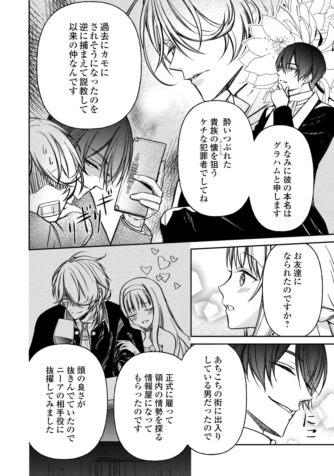 Imouto ga “iranai” to Suteta Hakushaku-sama to Kekkon Shita noni, Imasara Kaese to Iwarete mo Komarimasu Chapter 12 18ページ