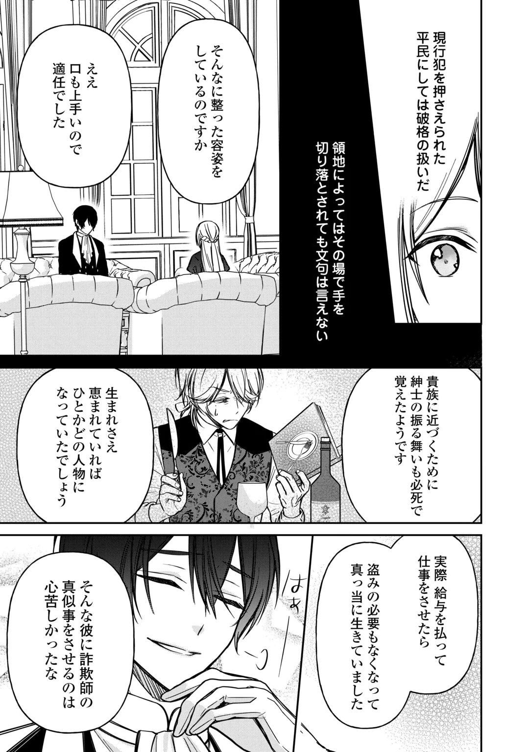 Imouto ga “iranai” to Suteta Hakushaku-sama to Kekkon Shita noni, Imasara Kaese to Iwarete mo Komarimasu Chapter 12 19ページ