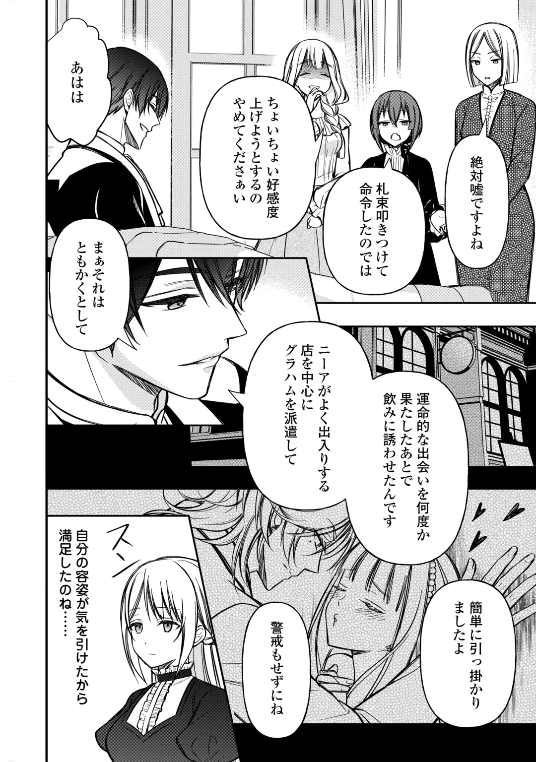Imouto ga “iranai” to Suteta Hakushaku-sama to Kekkon Shita noni, Imasara Kaese to Iwarete mo Komarimasu Chapter 12 20ページ