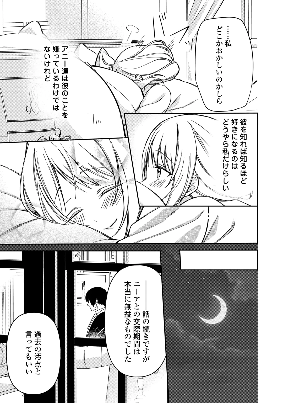 Imouto ga “iranai” to Suteta Hakushaku-sama to Kekkon Shita noni, Imasara Kaese to Iwarete mo Komarimasu Chapter 12 3ページ