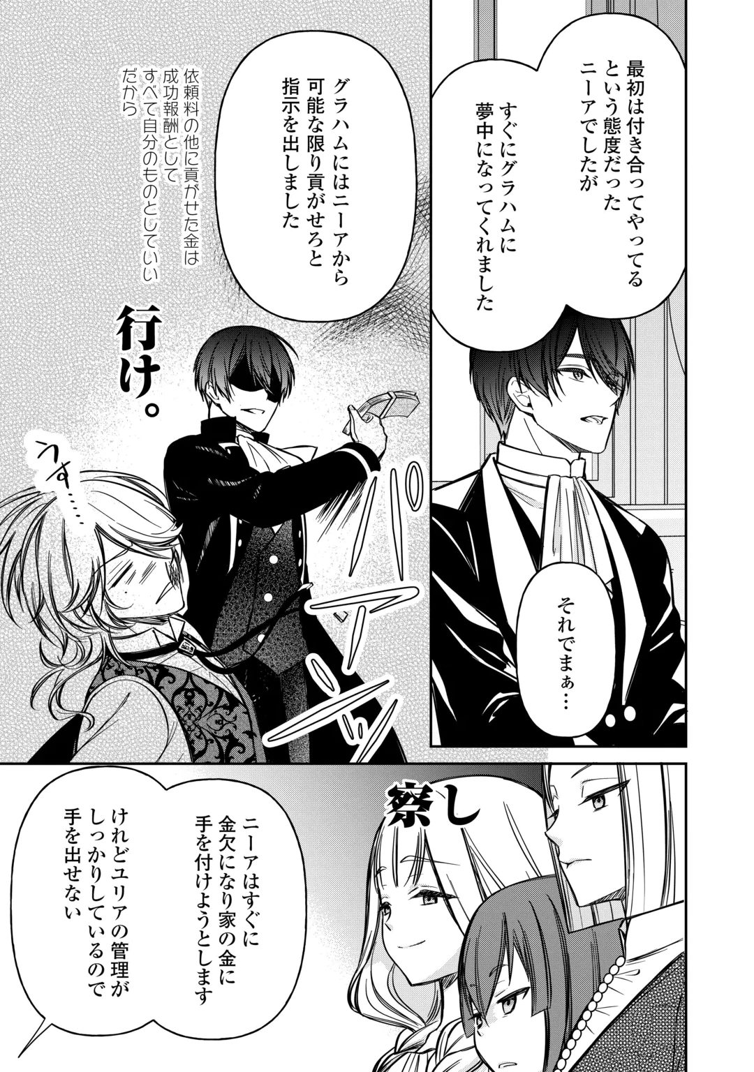 Imouto ga “iranai” to Suteta Hakushaku-sama to Kekkon Shita noni, Imasara Kaese to Iwarete mo Komarimasu Chapter 12 21ページ