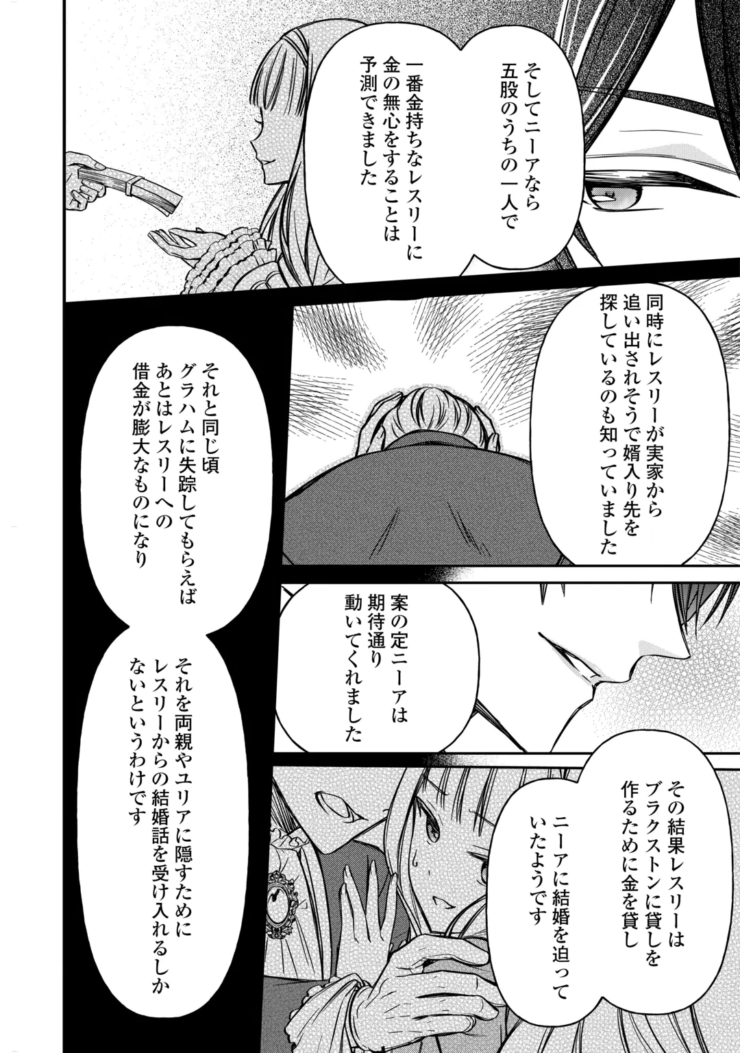 Imouto ga “iranai” to Suteta Hakushaku-sama to Kekkon Shita noni, Imasara Kaese to Iwarete mo Komarimasu Chapter 12 22ページ
