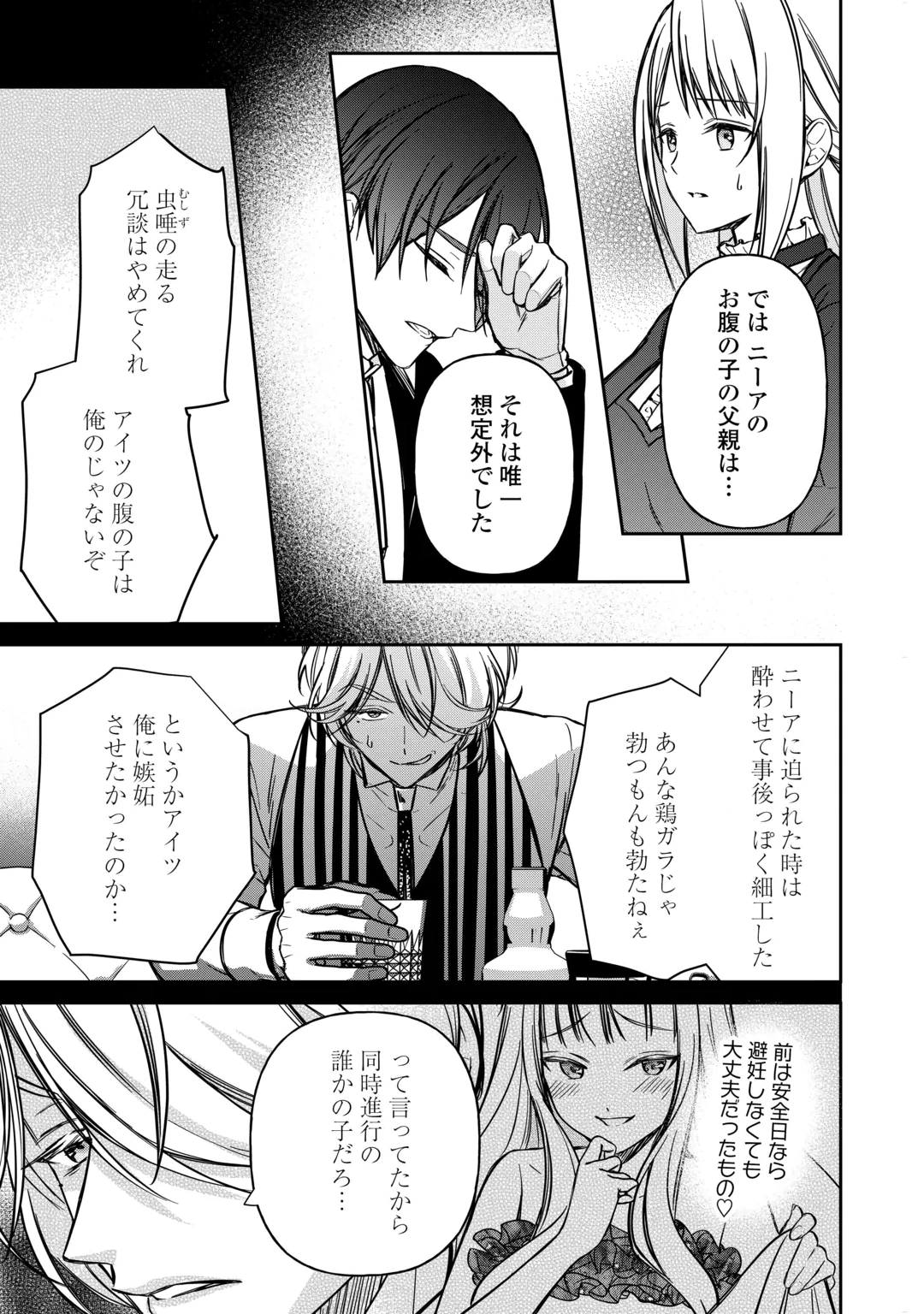 Imouto ga “iranai” to Suteta Hakushaku-sama to Kekkon Shita noni, Imasara Kaese to Iwarete mo Komarimasu Chapter 12 23ページ