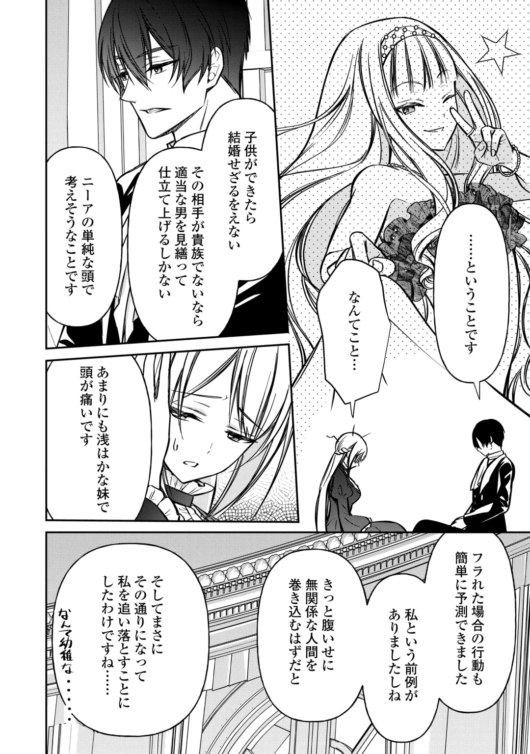 Imouto ga “iranai” to Suteta Hakushaku-sama to Kekkon Shita noni, Imasara Kaese to Iwarete mo Komarimasu Chapter 12 24ページ