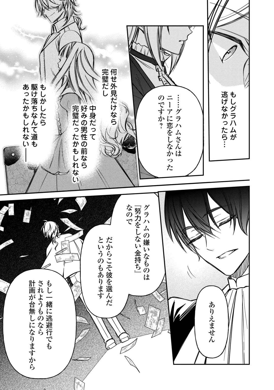 Imouto ga “iranai” to Suteta Hakushaku-sama to Kekkon Shita noni, Imasara Kaese to Iwarete mo Komarimasu Chapter 12 25ページ