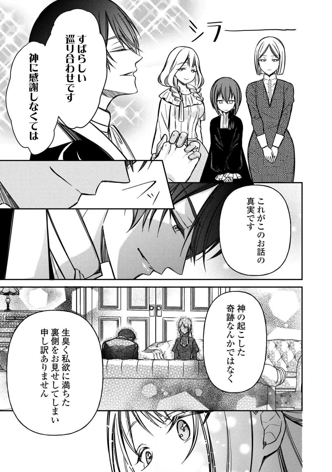 Imouto ga “iranai” to Suteta Hakushaku-sama to Kekkon Shita noni, Imasara Kaese to Iwarete mo Komarimasu Chapter 12 27ページ