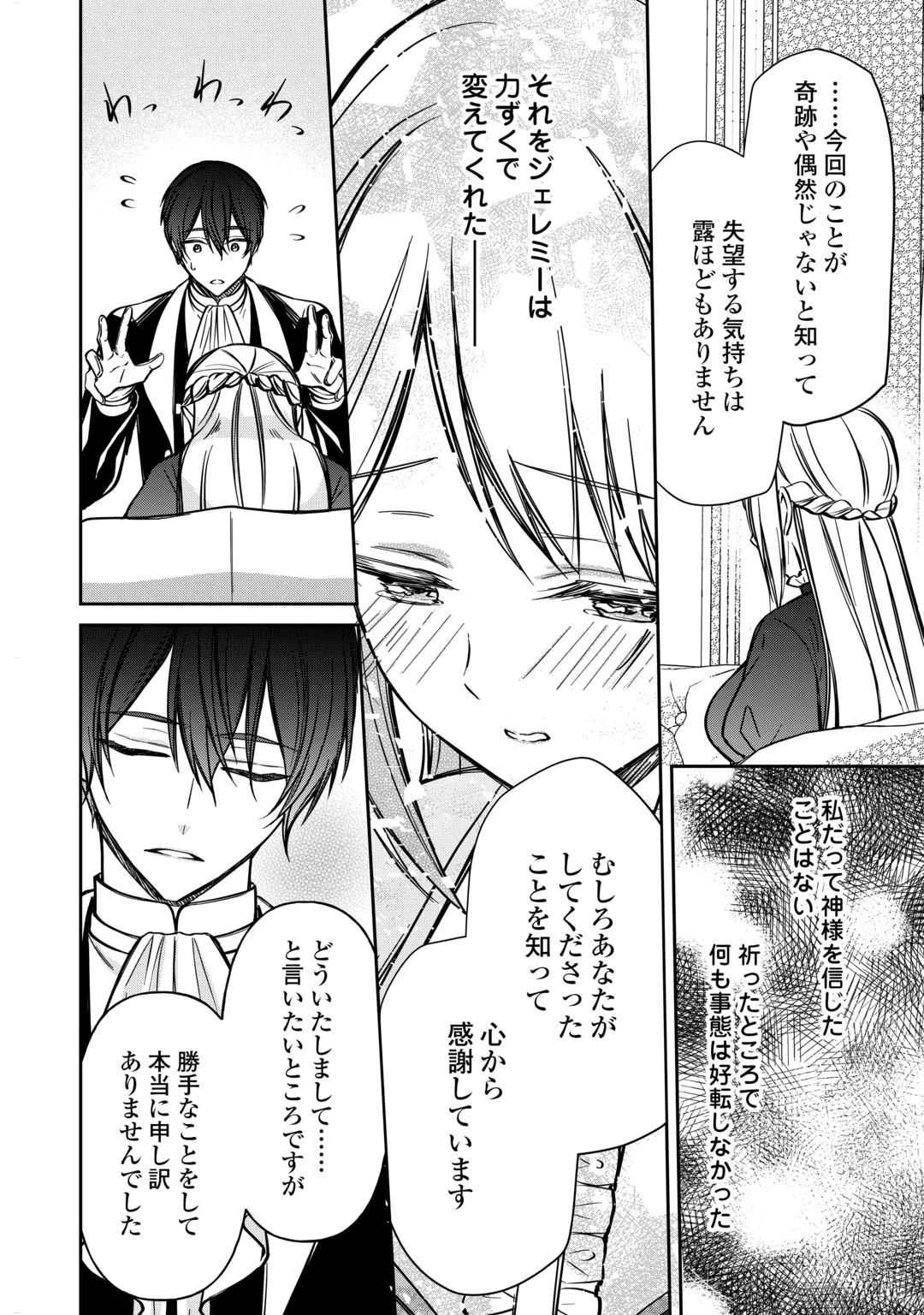 Imouto ga “iranai” to Suteta Hakushaku-sama to Kekkon Shita noni, Imasara Kaese to Iwarete mo Komarimasu Chapter 12 28ページ