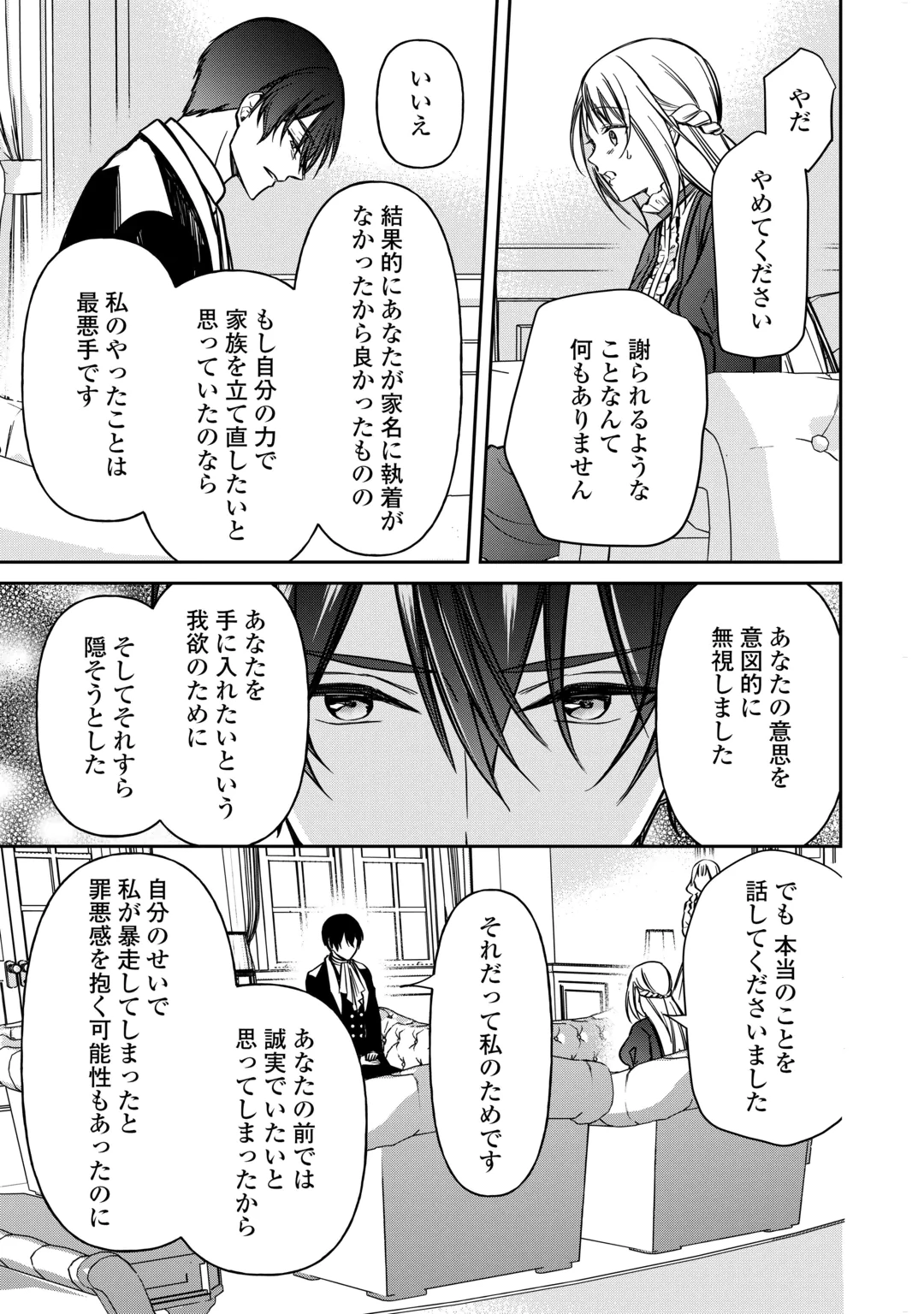 Imouto ga “iranai” to Suteta Hakushaku-sama to Kekkon Shita noni, Imasara Kaese to Iwarete mo Komarimasu Chapter 12 29ページ