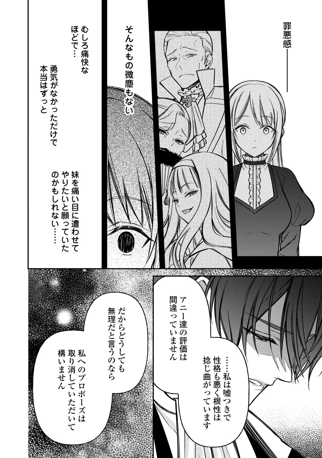 Imouto ga “iranai” to Suteta Hakushaku-sama to Kekkon Shita noni, Imasara Kaese to Iwarete mo Komarimasu Chapter 12 30ページ