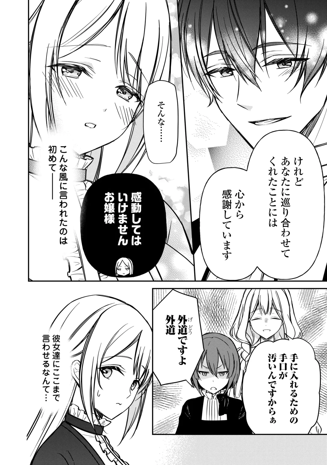 Imouto ga “iranai” to Suteta Hakushaku-sama to Kekkon Shita noni, Imasara Kaese to Iwarete mo Komarimasu Chapter 12 4ページ