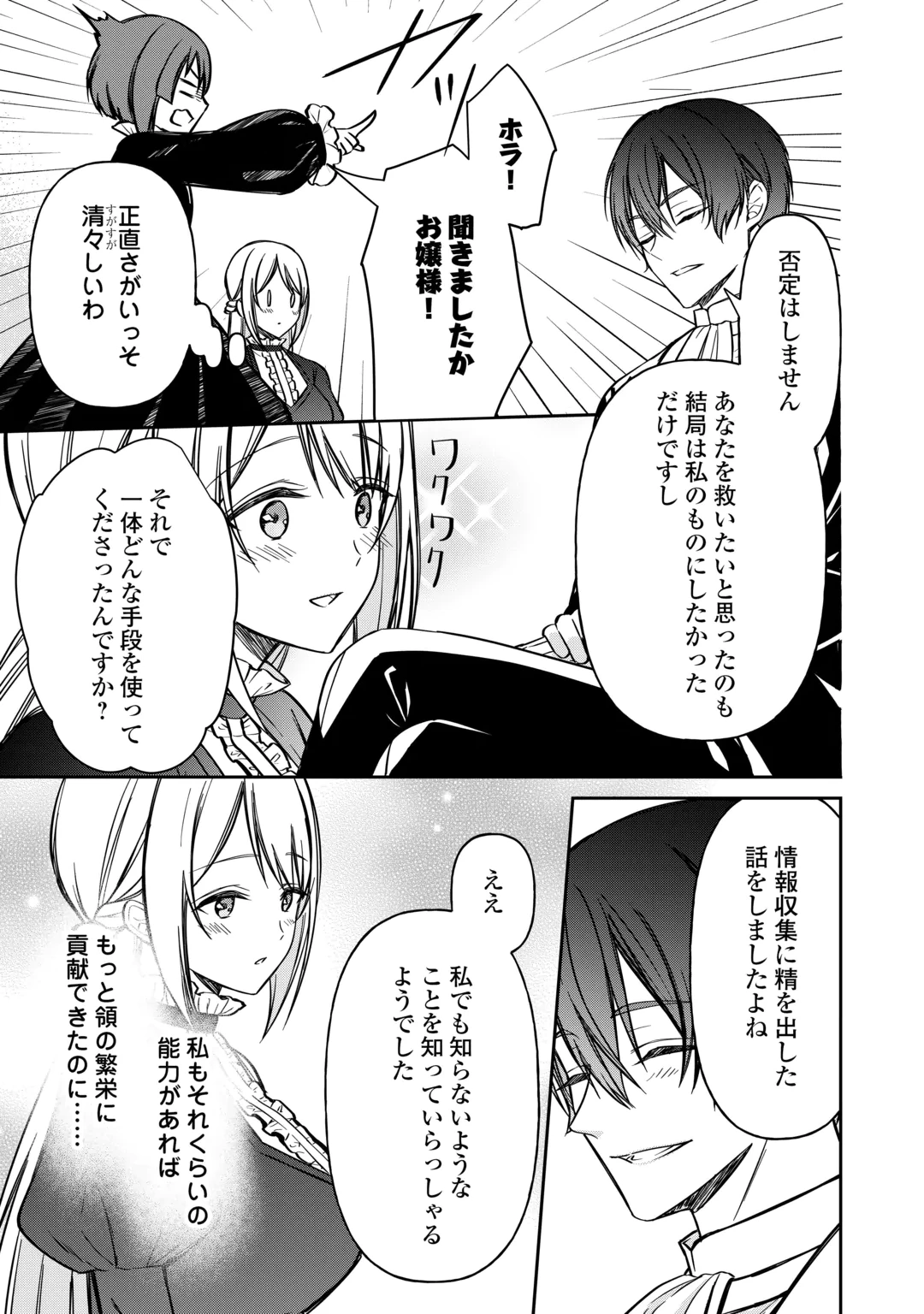 Imouto ga “iranai” to Suteta Hakushaku-sama to Kekkon Shita noni, Imasara Kaese to Iwarete mo Komarimasu Chapter 12 5ページ