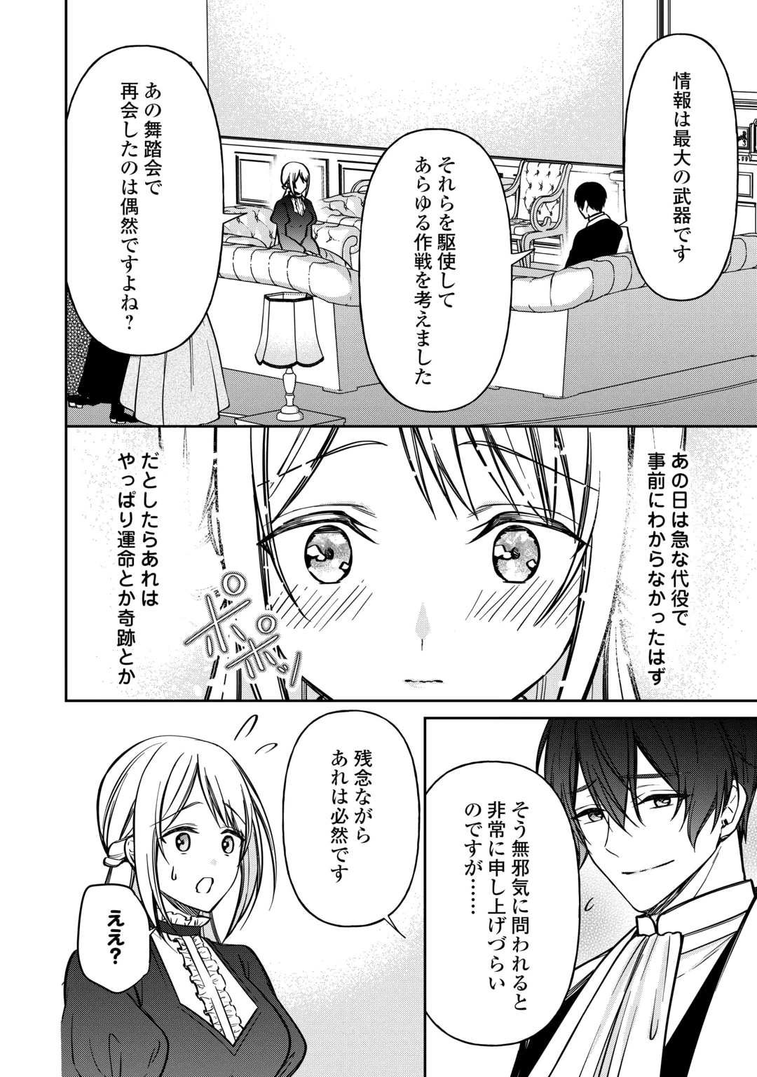 Imouto ga “iranai” to Suteta Hakushaku-sama to Kekkon Shita noni, Imasara Kaese to Iwarete mo Komarimasu Chapter 12 6ページ