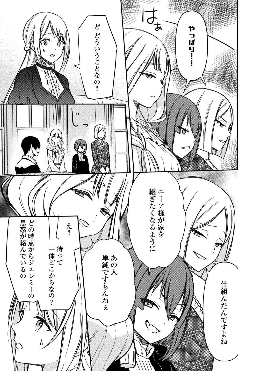 Imouto ga “iranai” to Suteta Hakushaku-sama to Kekkon Shita noni, Imasara Kaese to Iwarete mo Komarimasu Chapter 12 7ページ