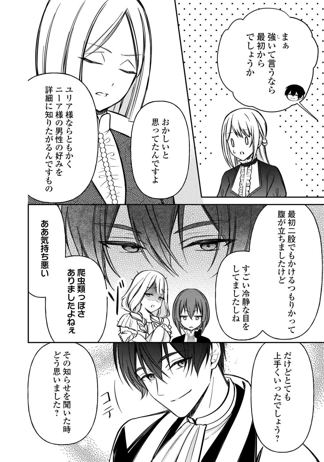 Imouto ga “iranai” to Suteta Hakushaku-sama to Kekkon Shita noni, Imasara Kaese to Iwarete mo Komarimasu Chapter 12 8ページ