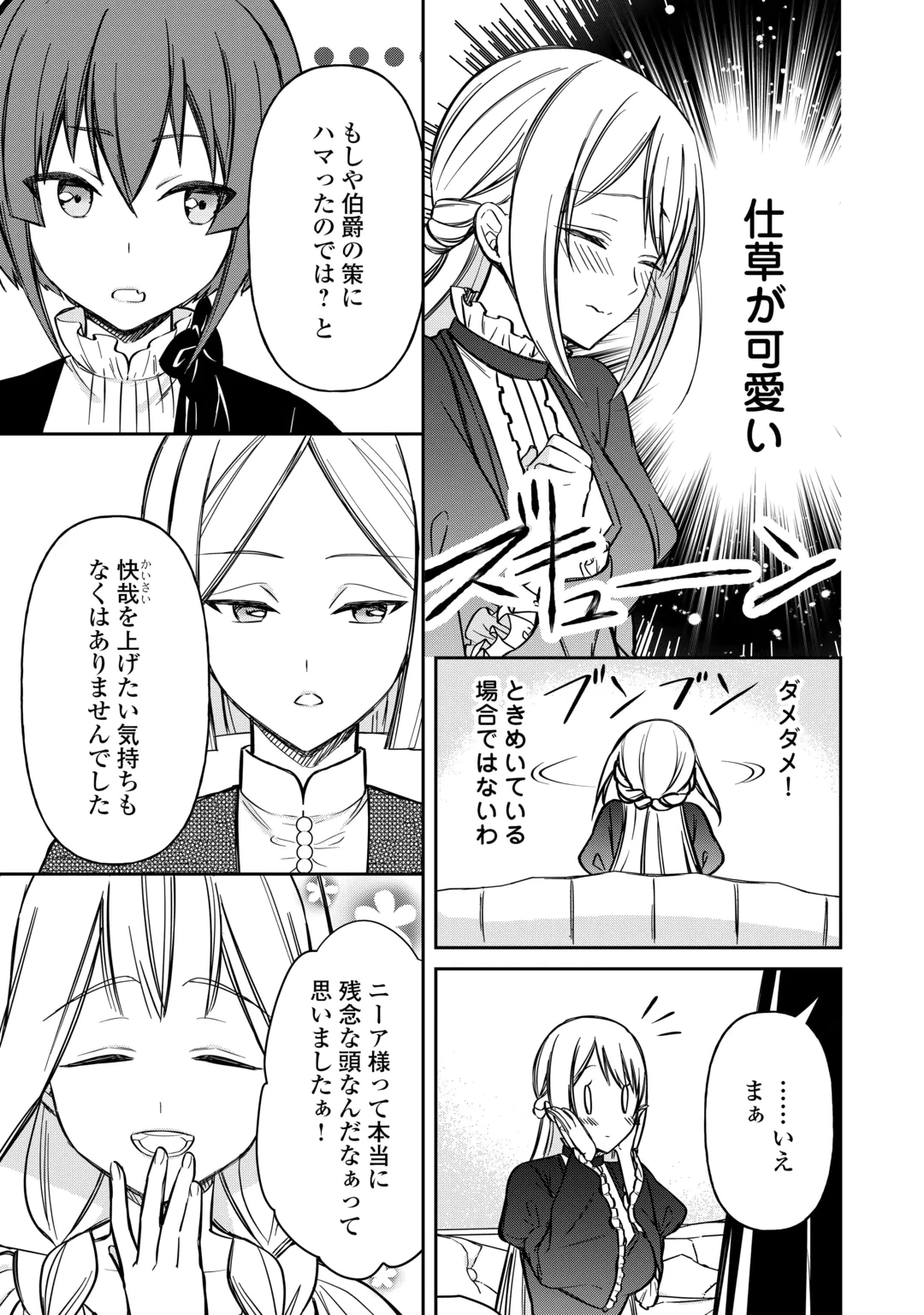 Imouto ga “iranai” to Suteta Hakushaku-sama to Kekkon Shita noni, Imasara Kaese to Iwarete mo Komarimasu Chapter 12 9ページ