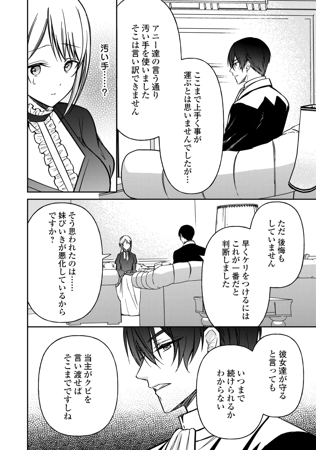 Imouto ga “iranai” to Suteta Hakushaku-sama to Kekkon Shita noni, Imasara Kaese to Iwarete mo Komarimasu Chapter 12 10ページ