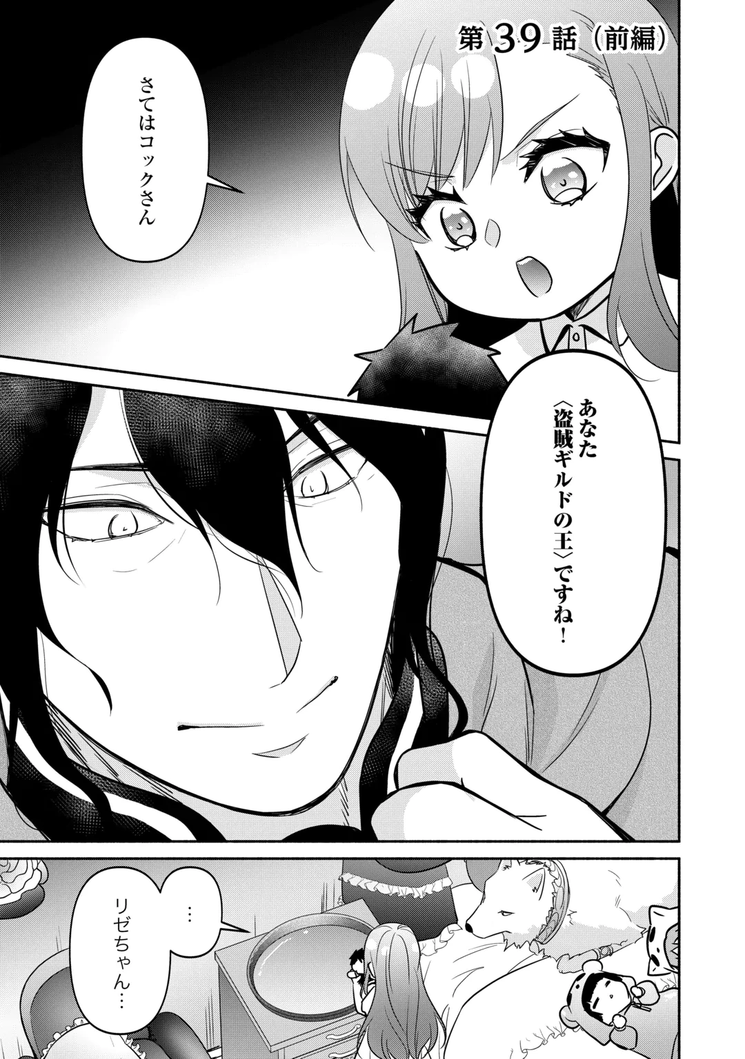 Tensei Youjo. Kamikemono to Ouji to, Saikyou no Ojisan Youhei-dan no Naka de Ikiru. Chapter 39.1 1ページ