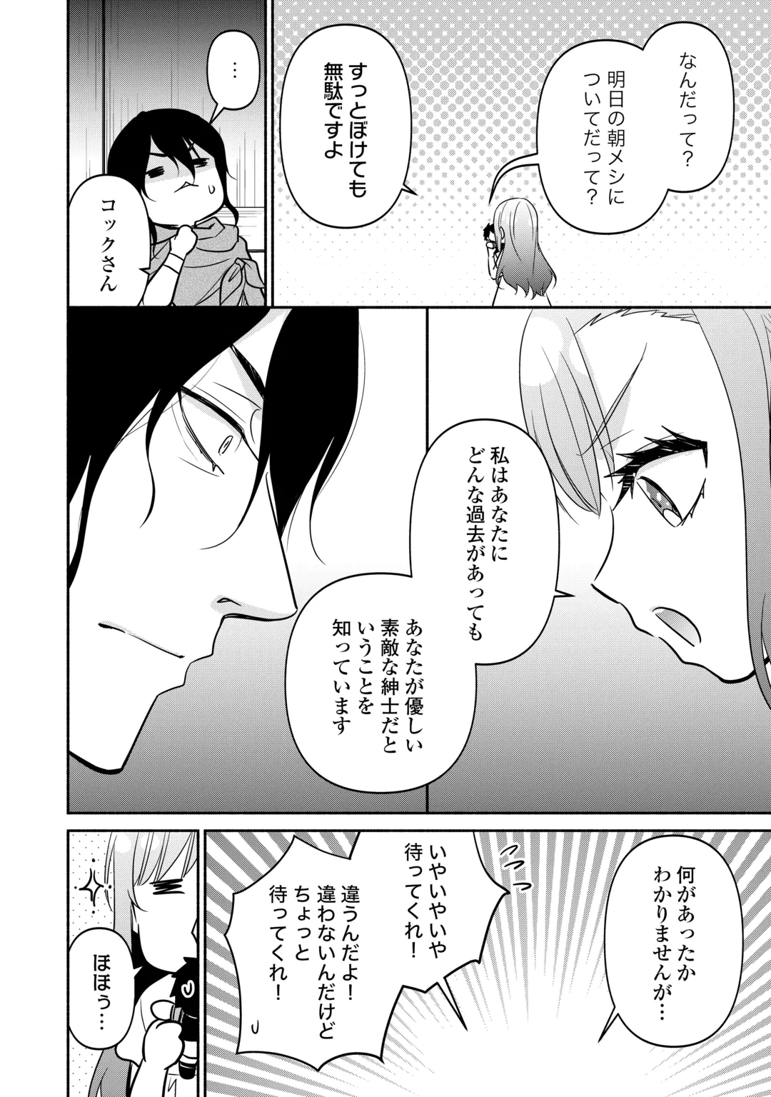 Tensei Youjo. Kamikemono to Ouji to, Saikyou no Ojisan Youhei-dan no Naka de Ikiru. Chapter 39.1 2ページ
