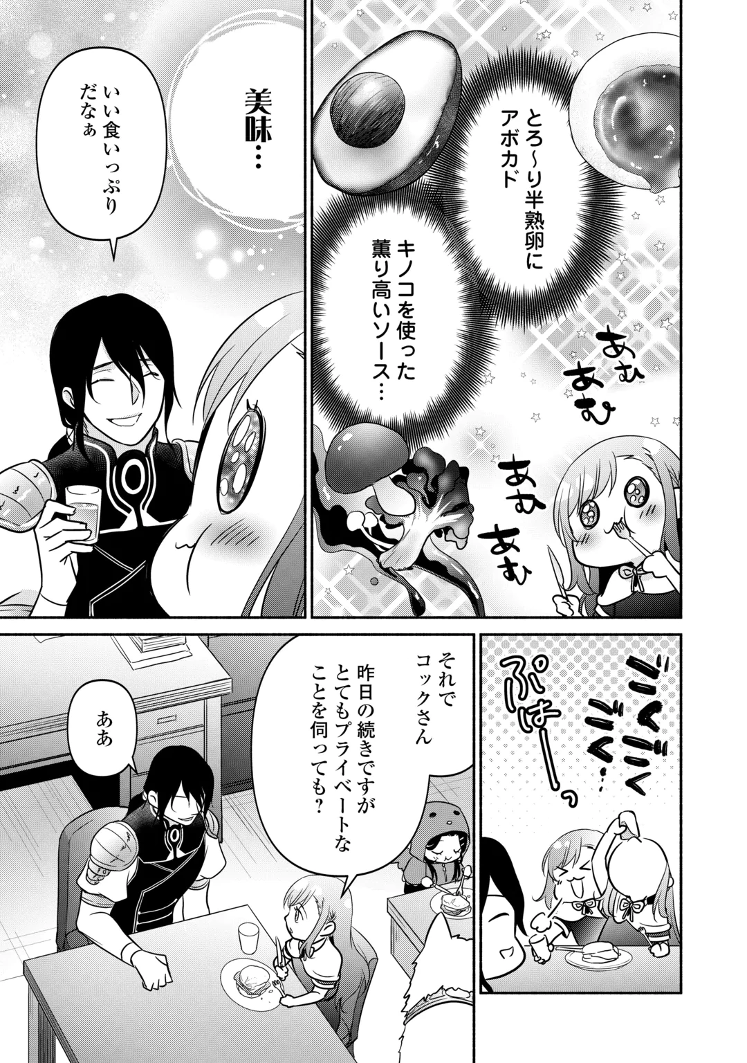Tensei Youjo. Kamikemono to Ouji to, Saikyou no Ojisan Youhei-dan no Naka de Ikiru. Chapter 39.1 11ページ