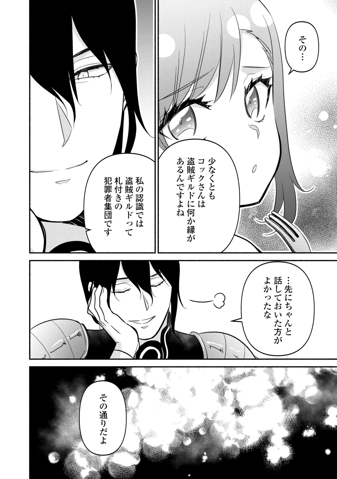 Tensei Youjo. Kamikemono to Ouji to, Saikyou no Ojisan Youhei-dan no Naka de Ikiru. Chapter 39.1 12ページ