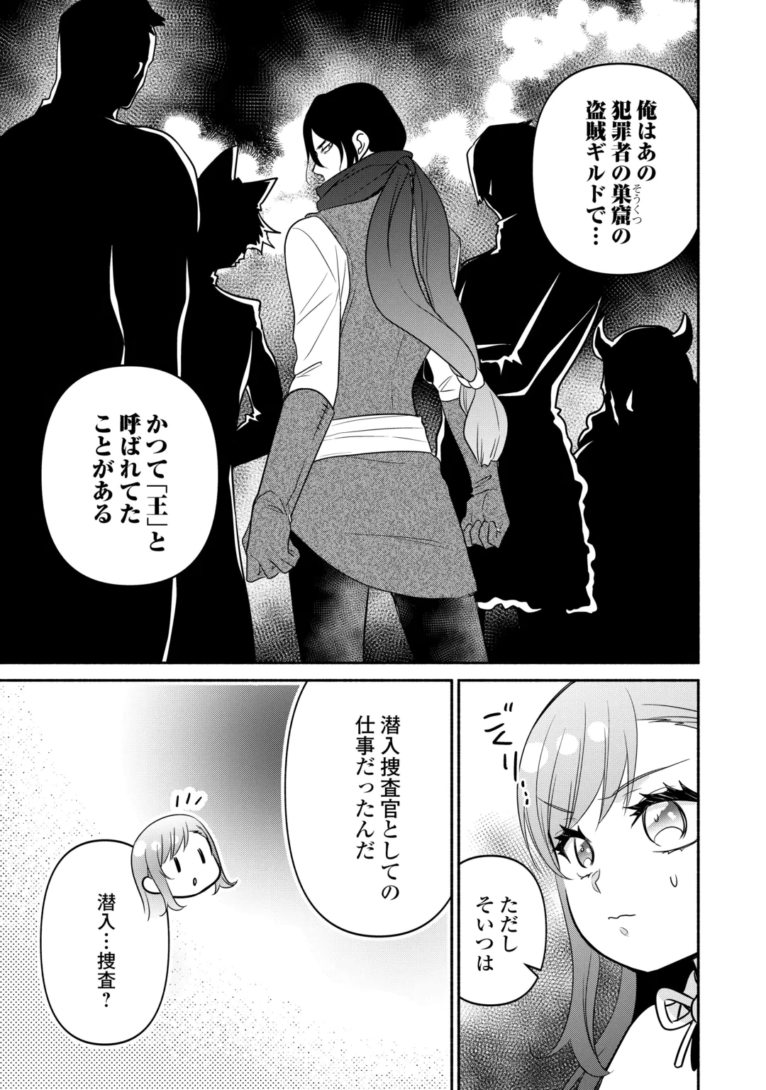 Tensei Youjo. Kamikemono to Ouji to, Saikyou no Ojisan Youhei-dan no Naka de Ikiru. Chapter 39.1 13ページ