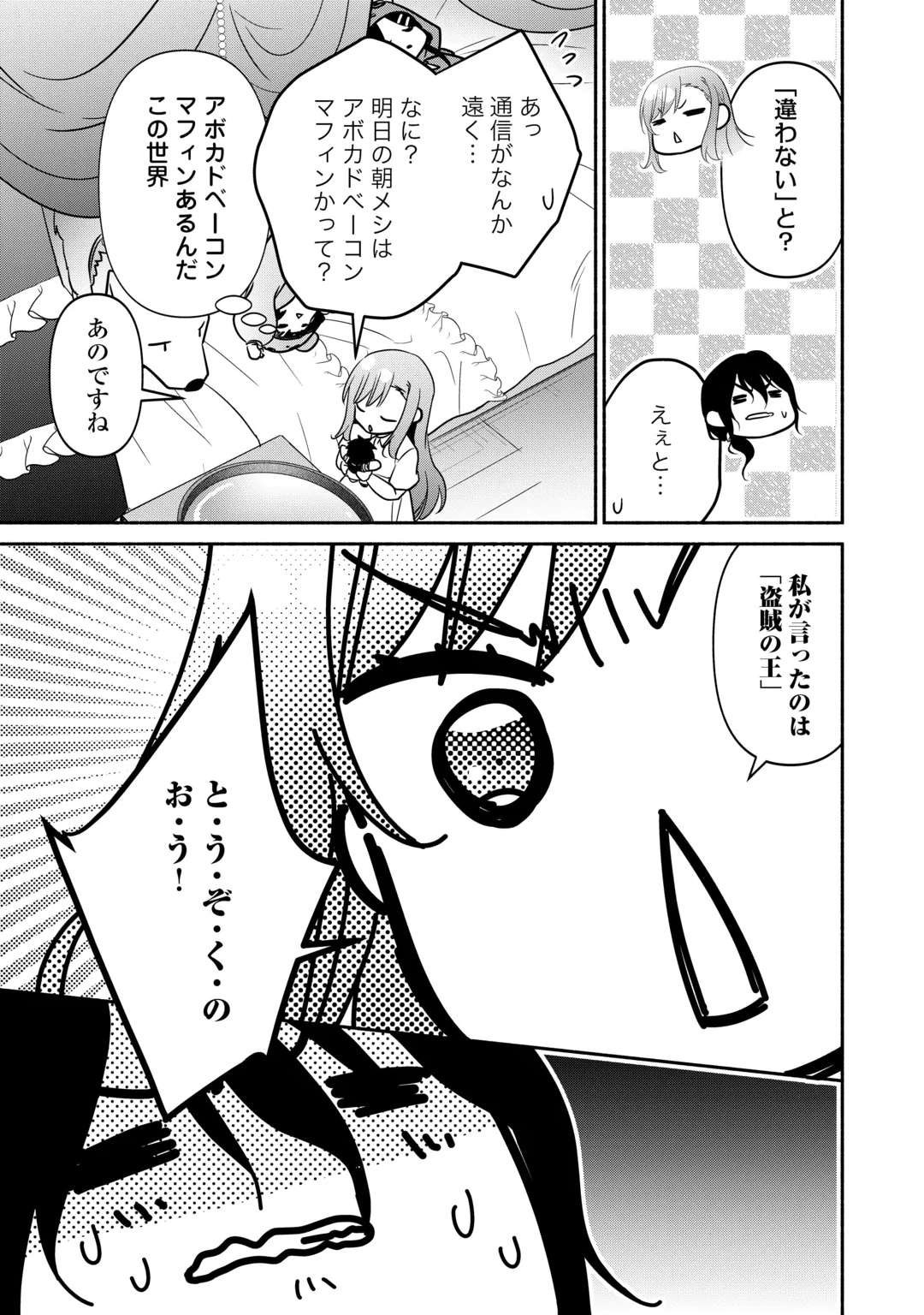 Tensei Youjo. Kamikemono to Ouji to, Saikyou no Ojisan Youhei-dan no Naka de Ikiru. Chapter 39.1 3ページ