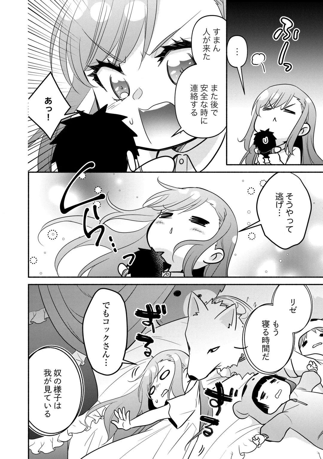 Tensei Youjo. Kamikemono to Ouji to, Saikyou no Ojisan Youhei-dan no Naka de Ikiru. Chapter 39.1 4ページ