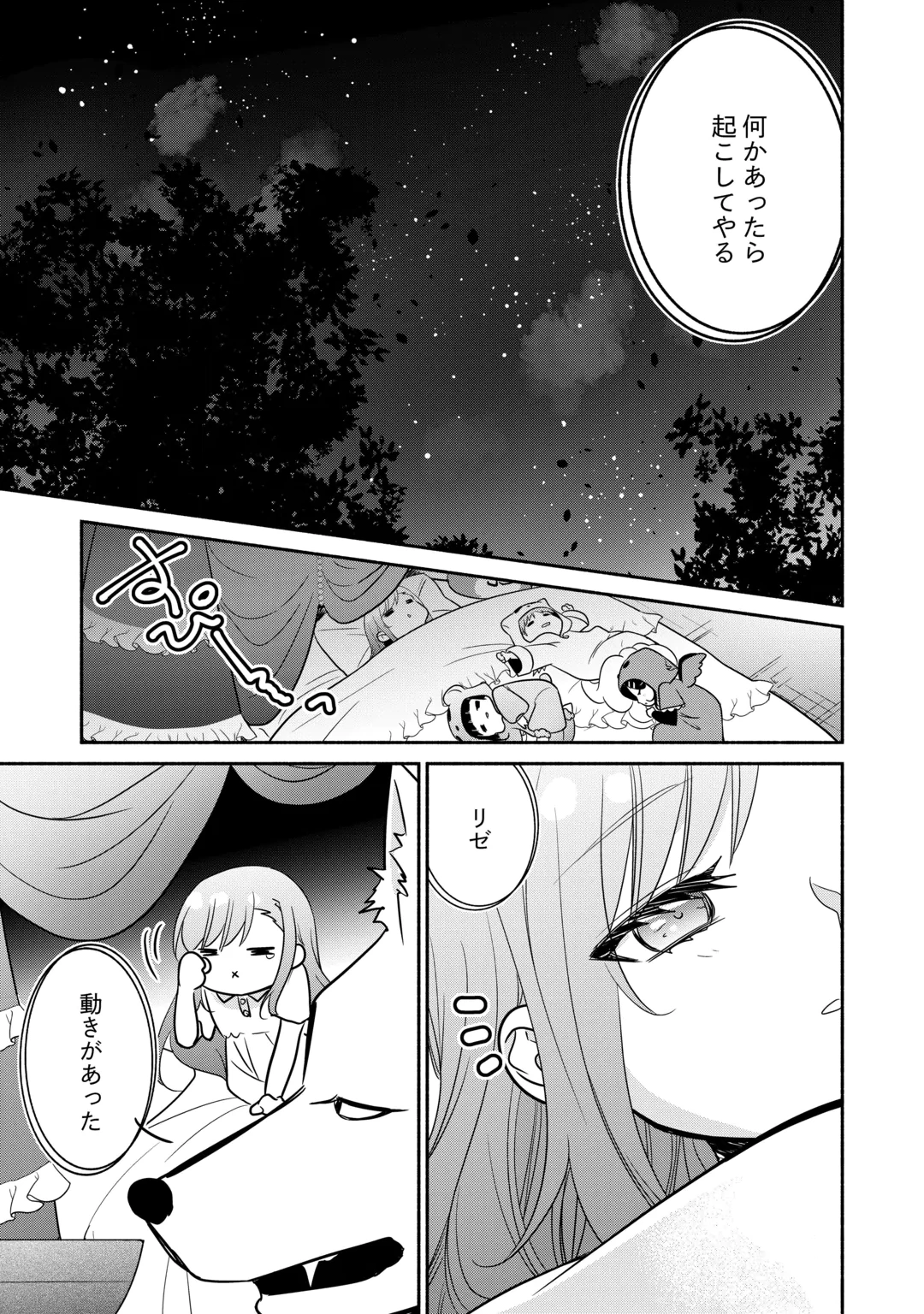 Tensei Youjo. Kamikemono to Ouji to, Saikyou no Ojisan Youhei-dan no Naka de Ikiru. Chapter 39.1 5ページ