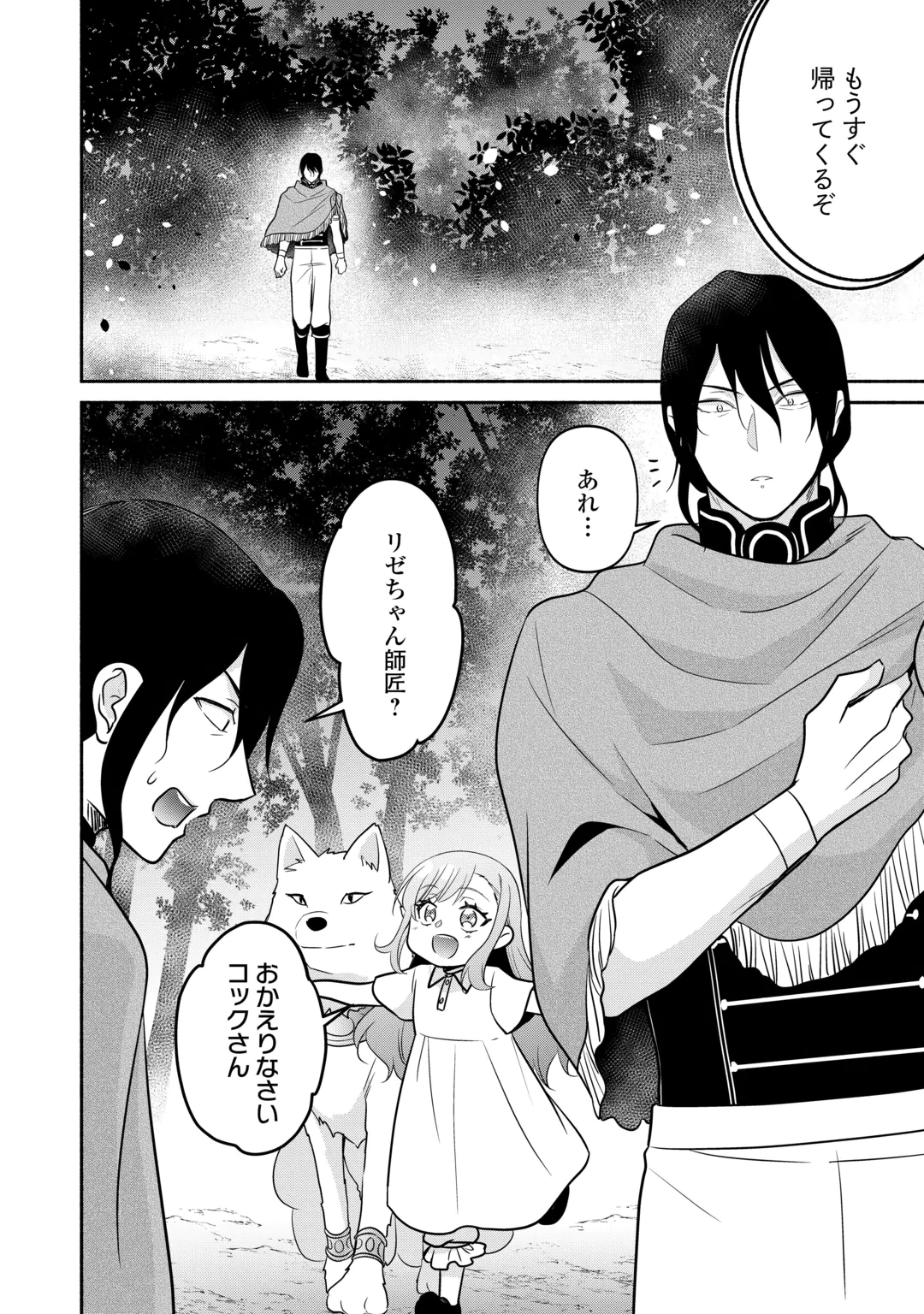 Tensei Youjo. Kamikemono to Ouji to, Saikyou no Ojisan Youhei-dan no Naka de Ikiru. Chapter 39.1 6ページ