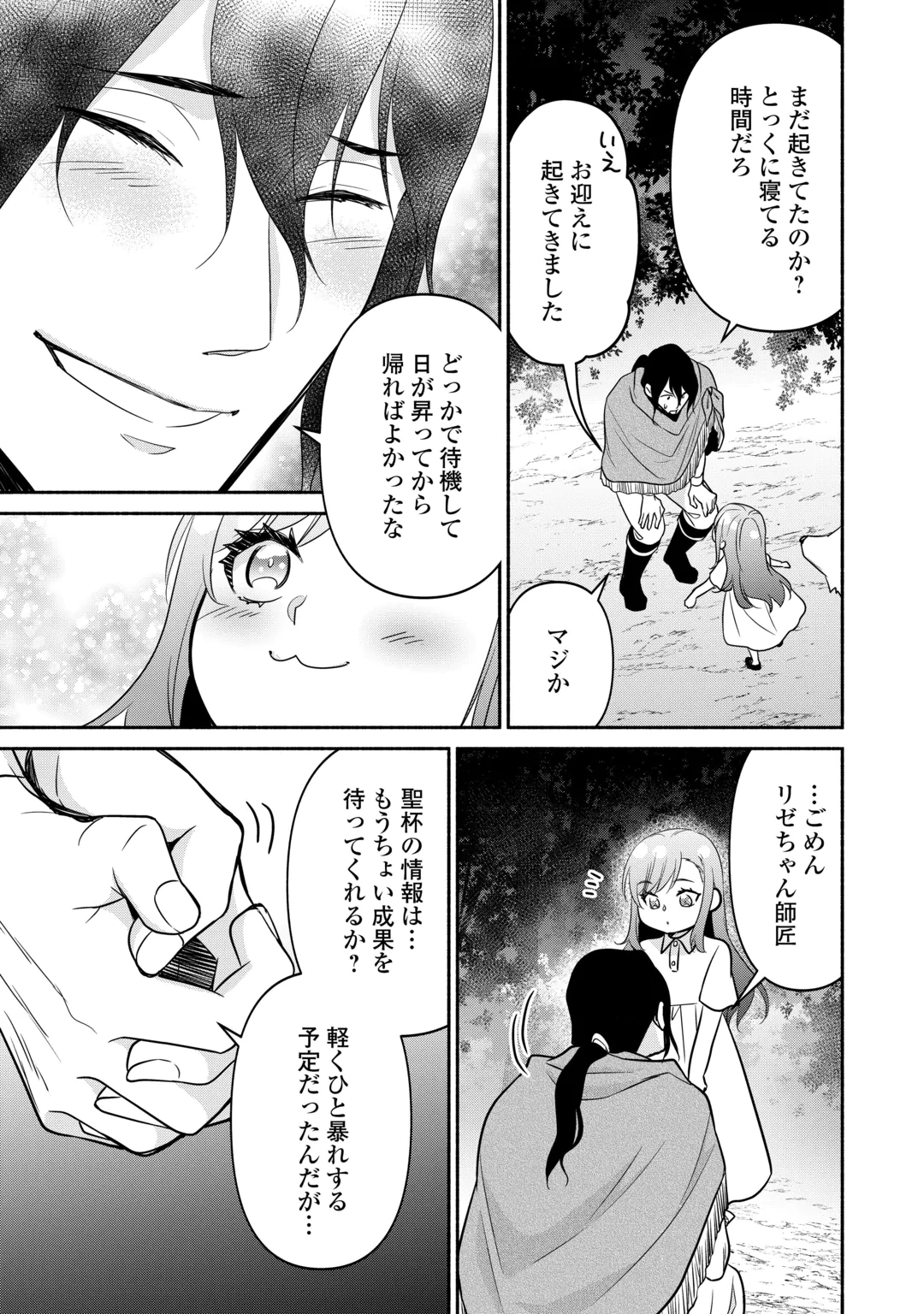 Tensei Youjo. Kamikemono to Ouji to, Saikyou no Ojisan Youhei-dan no Naka de Ikiru. Chapter 39.1 7ページ