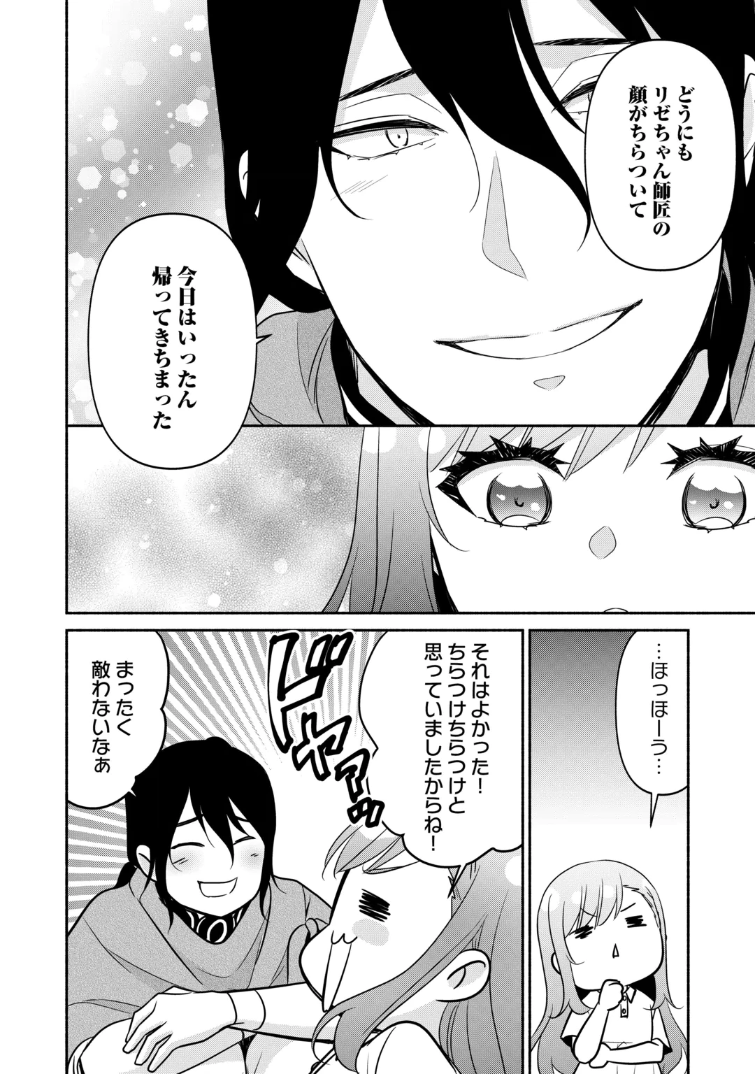 Tensei Youjo. Kamikemono to Ouji to, Saikyou no Ojisan Youhei-dan no Naka de Ikiru. Chapter 39.1 8ページ
