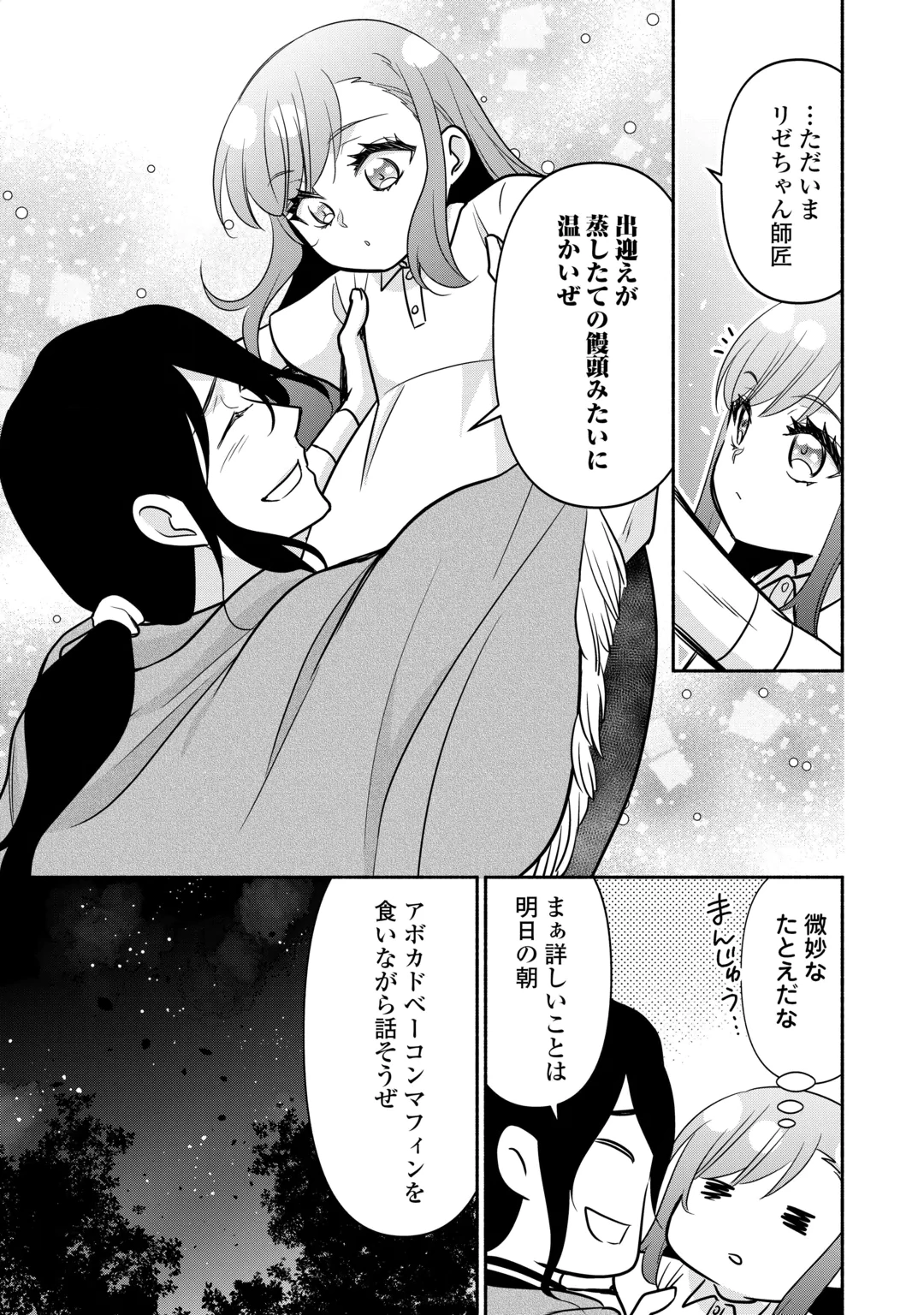 Tensei Youjo. Kamikemono to Ouji to, Saikyou no Ojisan Youhei-dan no Naka de Ikiru. Chapter 39.1 9ページ
