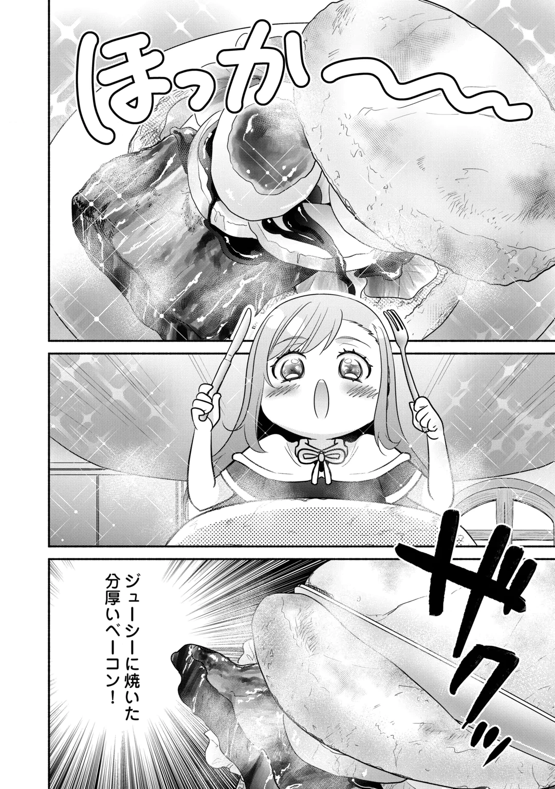Tensei Youjo. Kamikemono to Ouji to, Saikyou no Ojisan Youhei-dan no Naka de Ikiru. Chapter 39.1 10ページ
