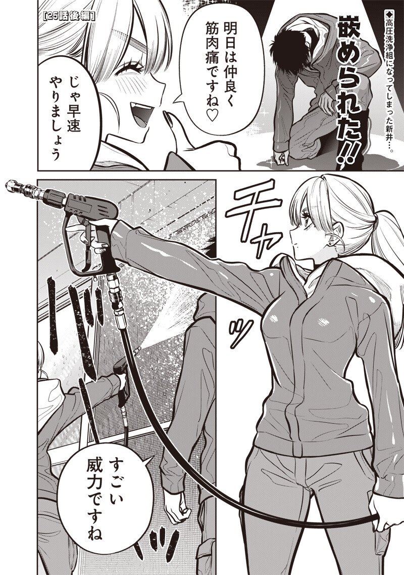 Takami no Takami-san Chapter 25.2 1ページ
