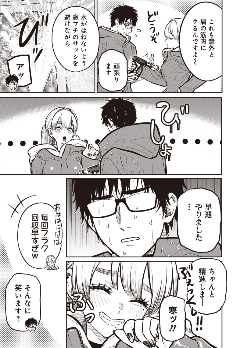 Takami no Takami-san Chapter 25.2 2ページ