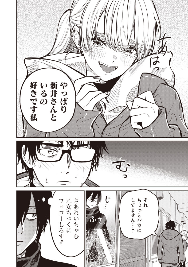 Takami no Takami-san Chapter 25.2 3ページ