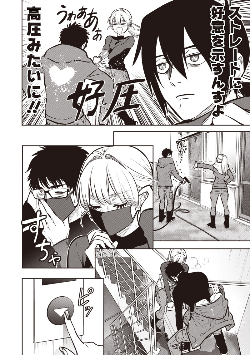 Takami no Takami-san Chapter 25.2 5ページ