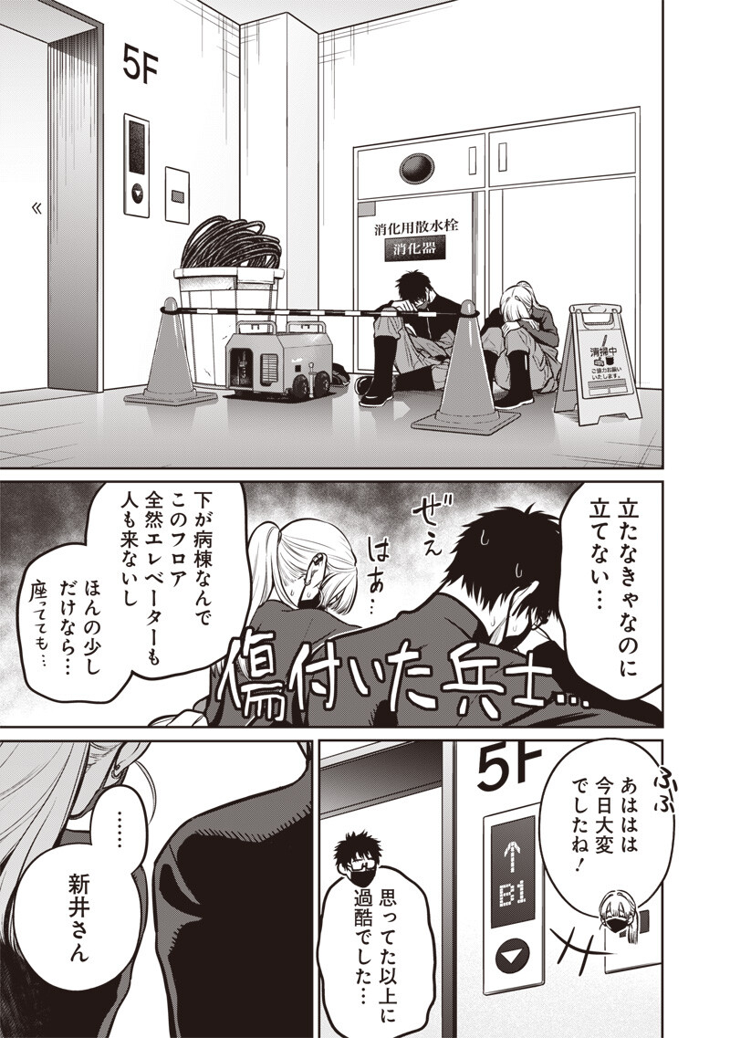 Takami no Takami-san Chapter 25.2 6ページ
