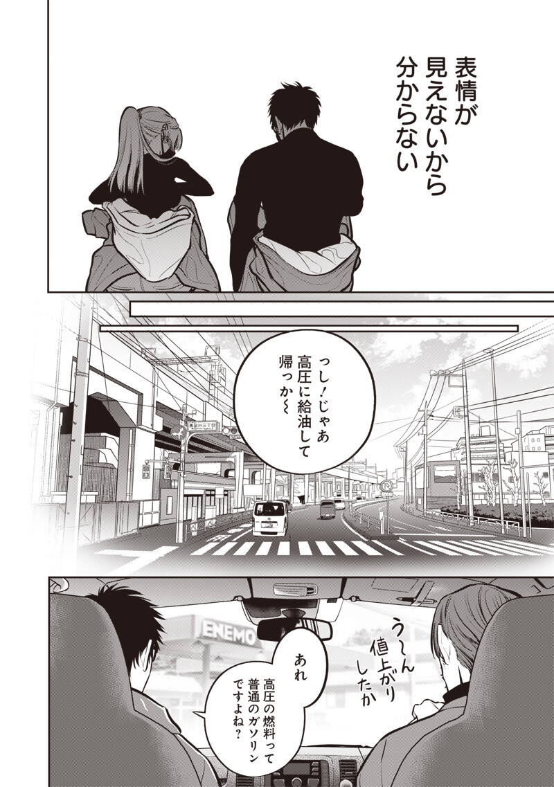Takami no Takami-san Chapter 25.2 9ページ