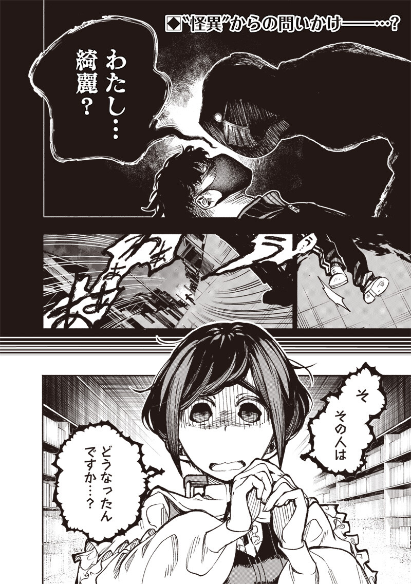 Urban Myth Dissolution Center Another Record Chapter 5 2ページ
