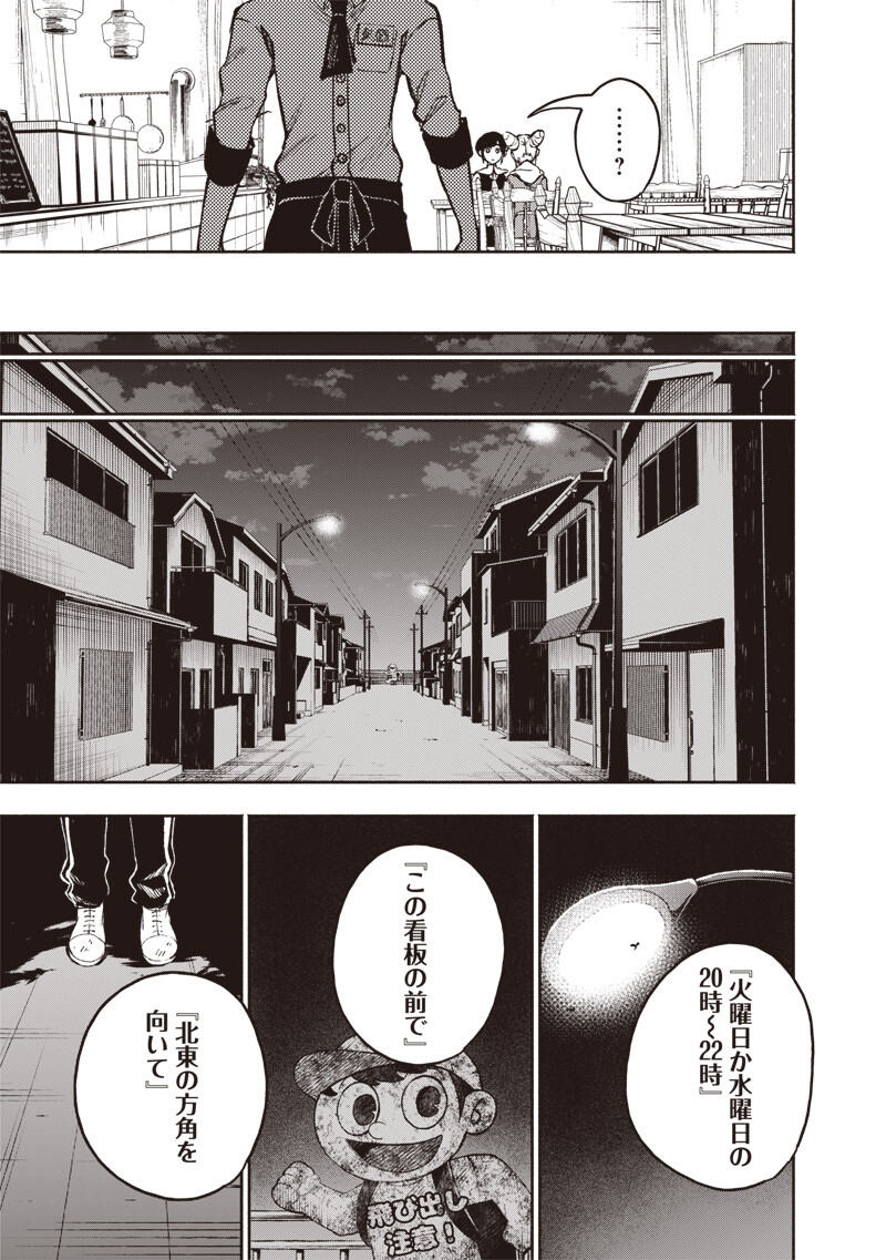 Urban Myth Dissolution Center Another Record Chapter 5 11ページ