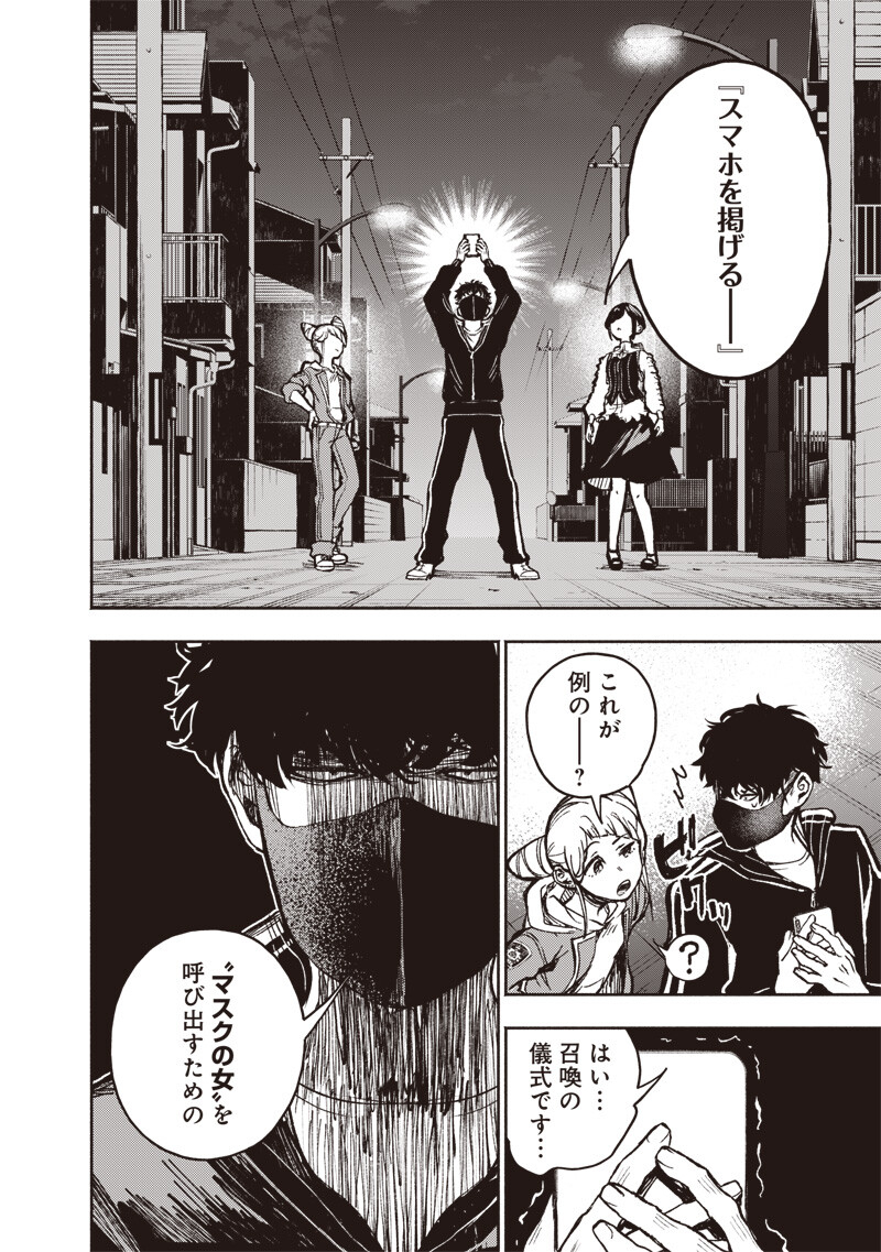Urban Myth Dissolution Center Another Record Chapter 5 12ページ