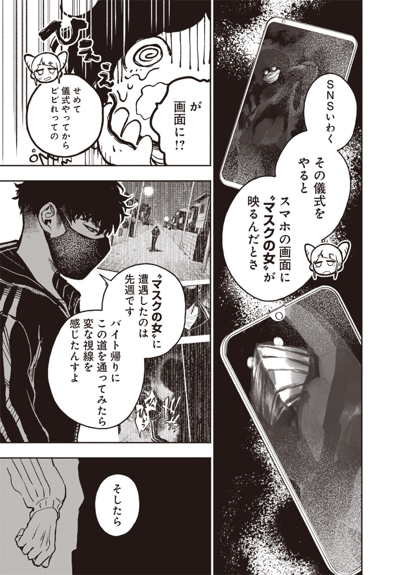 Urban Myth Dissolution Center Another Record Chapter 5 13ページ