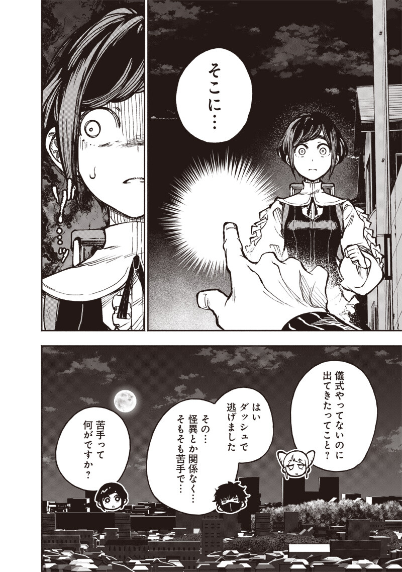 Urban Myth Dissolution Center Another Record Chapter 5 14ページ