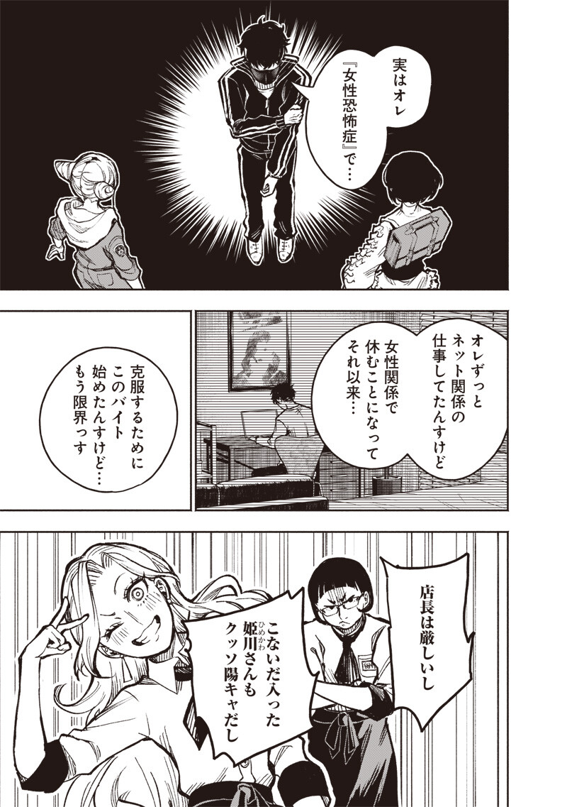 Urban Myth Dissolution Center Another Record Chapter 5 15ページ
