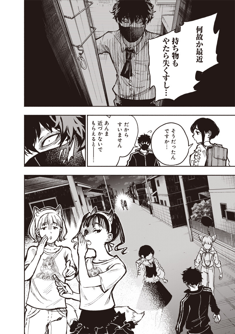 Urban Myth Dissolution Center Another Record Chapter 5 16ページ